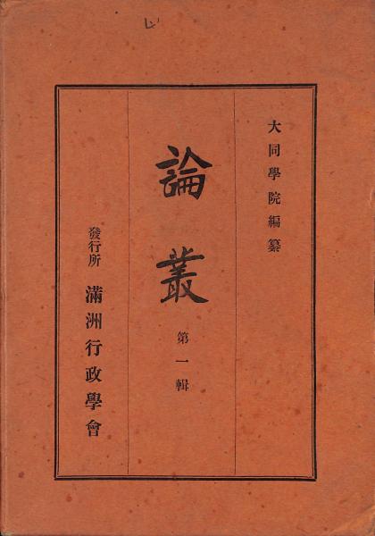 東南アジアのヒンドゥー・仏教建築(千原大五郎 著) / 古書からす