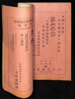 礪波要覧
