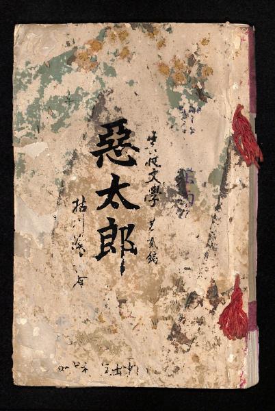 ヘラブナ釣り百科 : 総図解(増田逸魚 著) / 古書からすうり