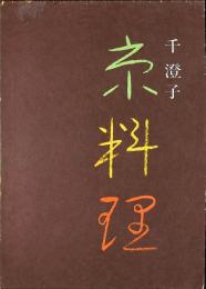 京料理