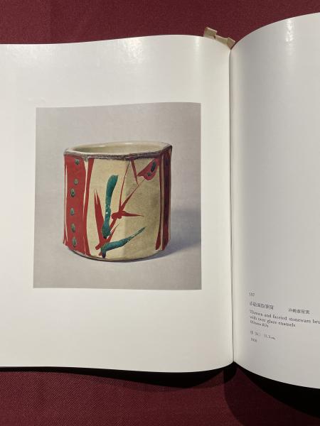 自選 浜田庄司陶器集 1921-1969(濱田庄司編著) / 古本、中古本、古書籍