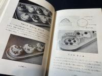 ベーカリー ハンドブック