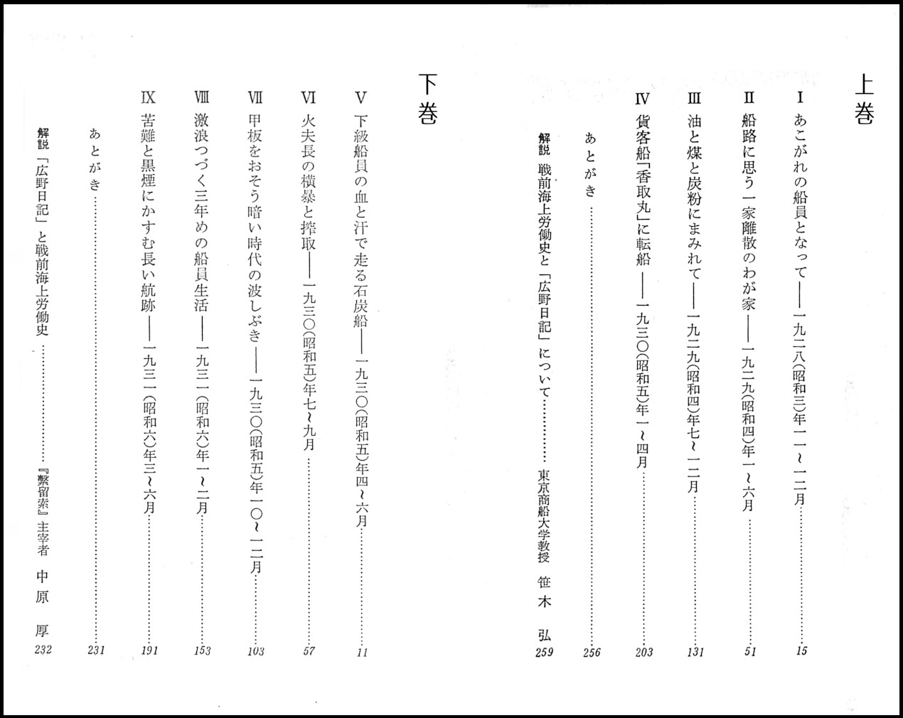 華氏140度の船底から : 外国航路の下級船員日記 (広野八郎 著