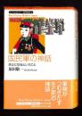 国民軍の神話