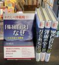 わたしの沖縄戦 全4冊揃