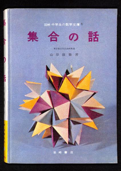 皇国都市の建設 : 大都市疎散問題(石川栄耀 著) / 古書からすうり / 古本、中古本、古書籍の通販は「日本の古本屋」 / 日本の古本屋 皇国都市の建設 : 大都市疎散問題(石川栄耀 著) / 古書からすうり / 古本、中古本、古書籍の通販は「日本の古本屋」 / 日本の古本屋