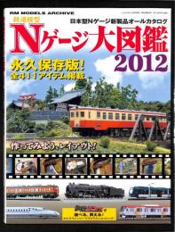 鉄道模型Nゲージ大図鑑