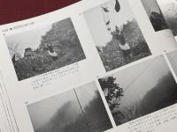 写真記録　日本鳥類狩猟法　堀内讃位　野鳥　限定版 日本伝統狩猟法 : 写真記録(堀内讃位 著) / 古本、中古本、古