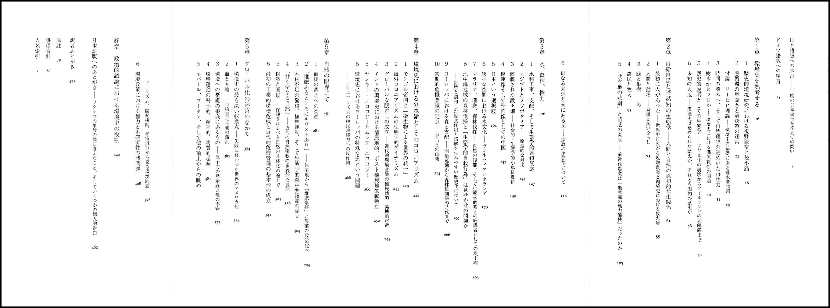 自然と権力 : 環境の世界史(ヨアヒム・ラートカウ 著 ; 海老根剛