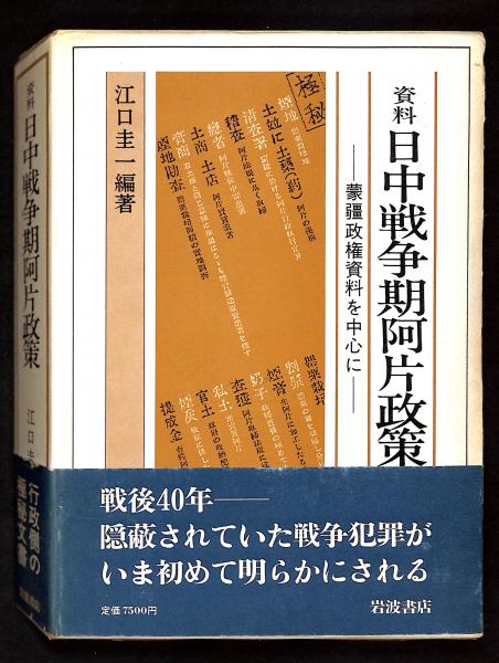 本日特価】 切支丹 「かくれキリシタンの聖画」中城忠 小学館 A4