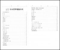 土木建築日本標準規格
