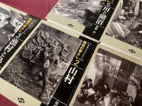 全10巻 写真ものがたり 昭和の暮らし 初版 須藤功著 全10巻 写真ものがたり 昭和の暮らし 初版 須藤功著 全10巻 写真