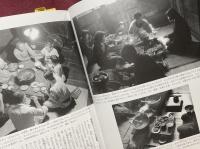 写真ものがたり 昭和の暮らし(須藤功 著) / 古本、中古本、古書籍の