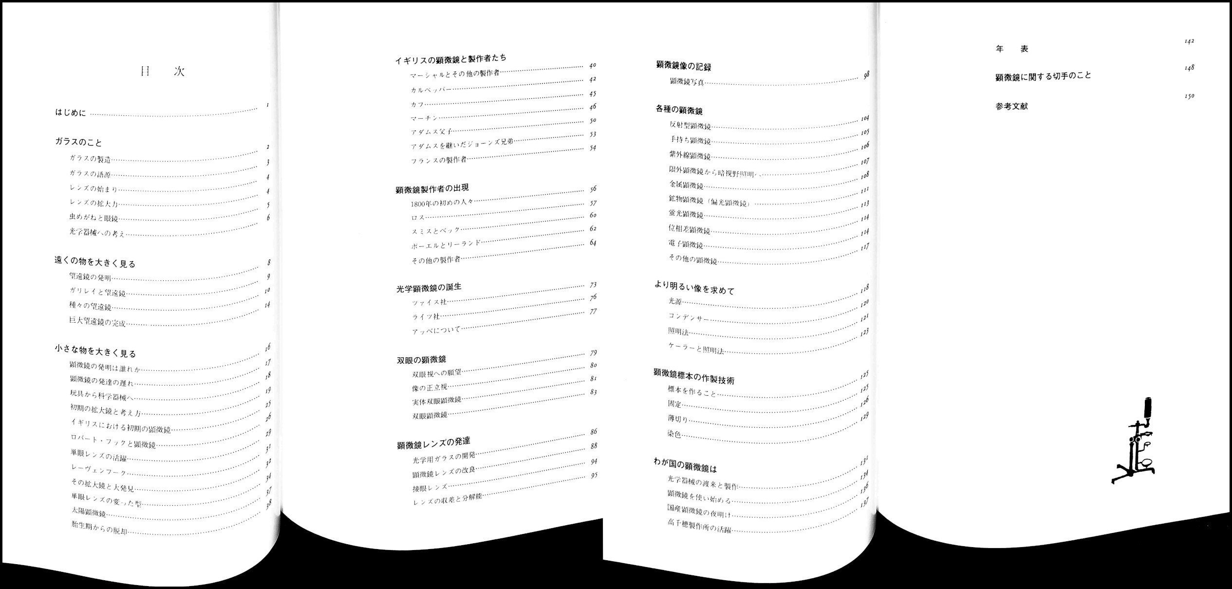 【希少】顕微鏡の歴史 田中新一 カバー付き 1979 九州文庫出版 顕微鏡の歴史(田中新一 著) / 古本、中古本、古書籍の通販は