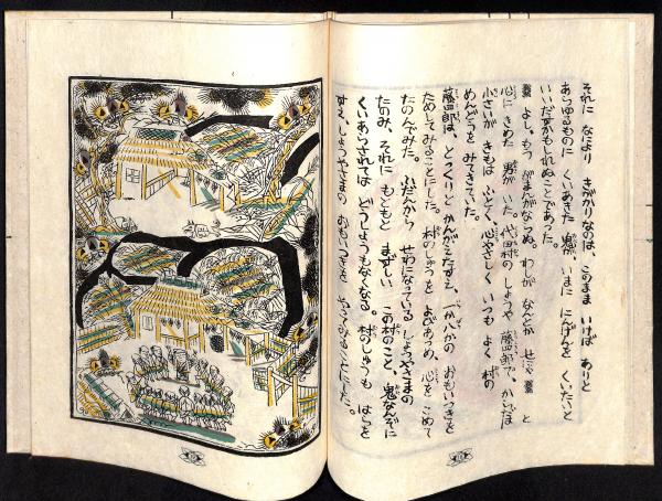 鬼(今江祥智 文 ; 瀬川康男 絵) / 古本、中古本、古書籍の通販は「日本