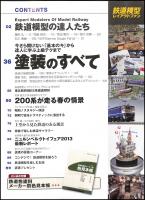鉄道模型レイアウトファン