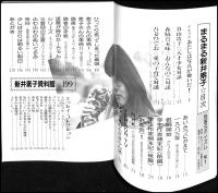 まるまる新井素子