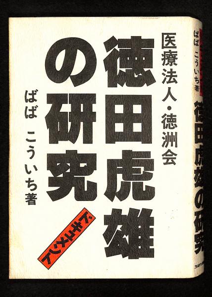 本日特価】 切支丹 「かくれキリシタンの聖画」中城忠 小学館 A4