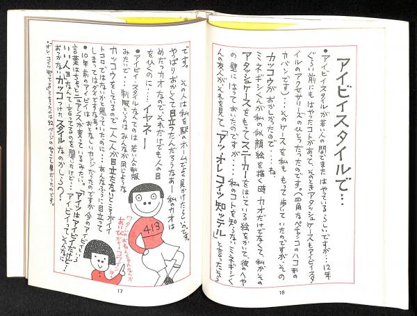 ゲンイチロウのチョイチョイ話(柳生弦一郎 著) / 古本、中古本、古書籍
