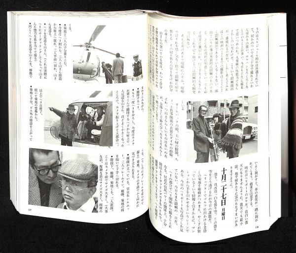 マルサの女」日記(伊丹十三 著) / 古本、中古本、古書籍の通販は