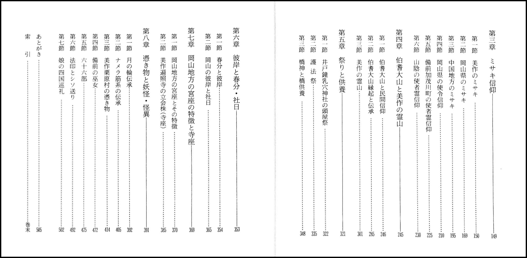 【中古】岡山の民間信仰<岡山文庫73>／三浦 秀宥／日本文教出版 荒神とミサキ : 岡山県の民間信仰(三浦秀宥 著) / 古本、中古本、古