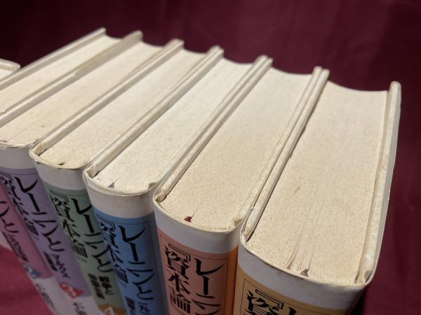 【まとめ買い値引き★】不破哲三著　レーニンと『資本論』 全7巻セット レーニンと資本論 7 | 不破 哲三 |本 | 通販 | Amazon