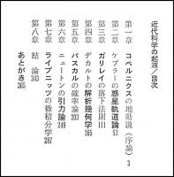 近代科学の起源