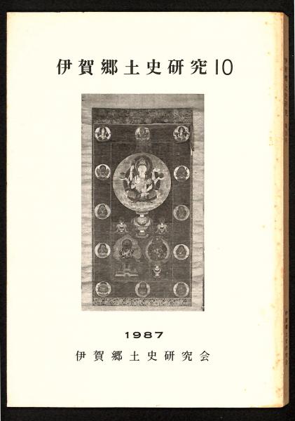 ★ひょ 考古の社会史 伊賀・伊勢・志摩・東紀州考古記録 / 小玉道明 / 光出版 ☆ひょ 考古の社会史 伊賀・伊勢・志摩・東紀州考古記録 / 小玉道明