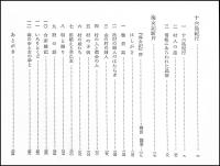 十六島紀行・海女記断片