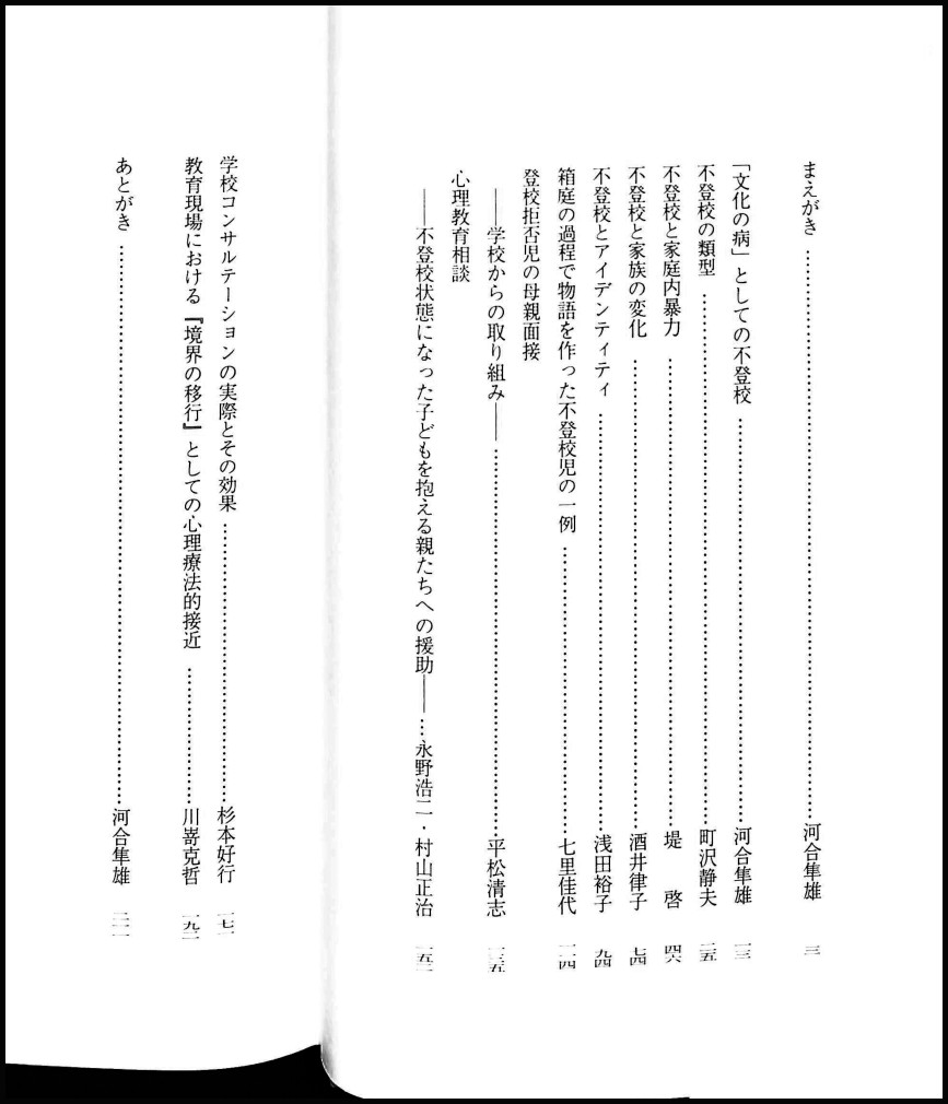 不登校児の新しい生活空間/日本評論社/河合洋 不登校児の新しい生活空間&frasl;日本評論社&frasl;河合洋