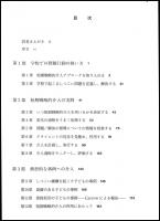 学校での問題行動をいかに解決するか : 短期戦略的アプローチの実際