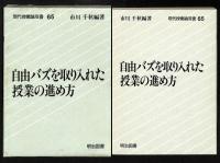 自由バズを取り入れた授業の進め方