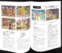 物語の絵の指導