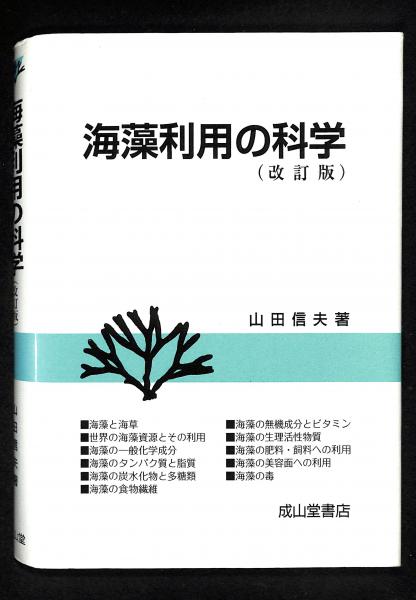 生物化学兵器 : 知られざる「死の科学」(和気朗 著) / 古書からすうり 