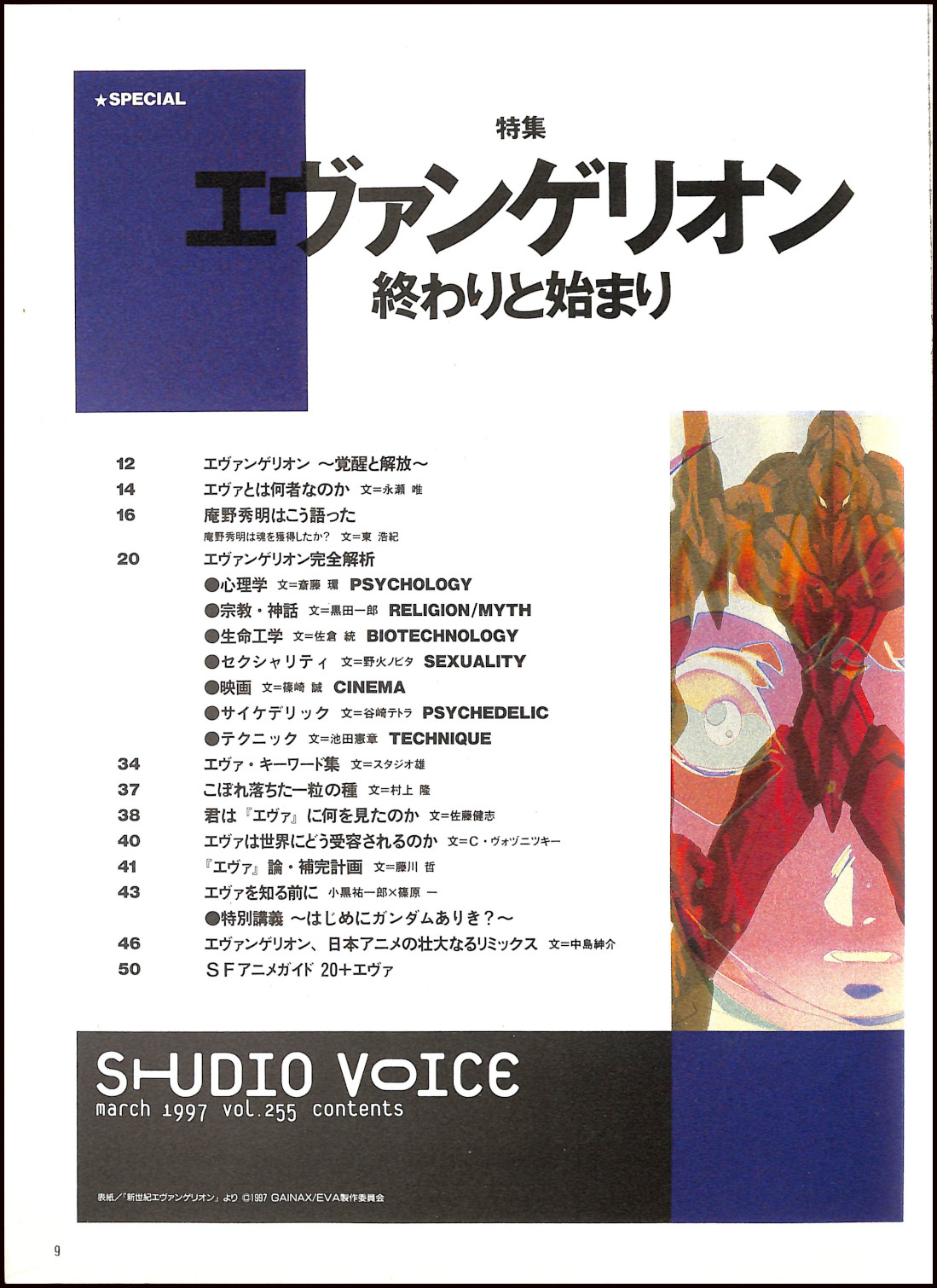 STUDIO VOICE 複数号　約20冊 STUDIO VOICE 複数号 約20冊 【公式通販】