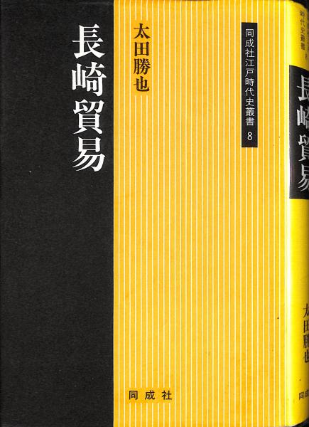 むかし琵琶湖で鯨が捕れた(河合隼雄 中西進 山田慶兒著) / 古書からす むかし琵琶湖で鯨が捕れた(河合隼雄 中西進 山田慶兒著) / 古書からす