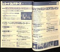 レコード・コレクターズ