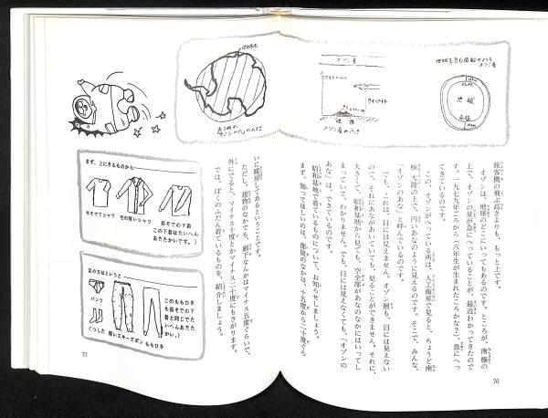 南極からのファックス : 越冬隊と小学生の文通(第32次南極越冬隊, 愛知