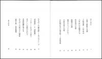 「みちのく」人と自然