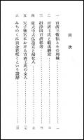 百済王敬福 ： 東北経営の先駆者 東大寺大仏造立の殊勲者