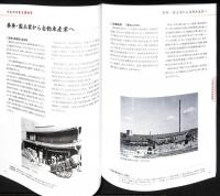 自動車を愛した豊田英二 : ものづくりのまち豊田市への歩み