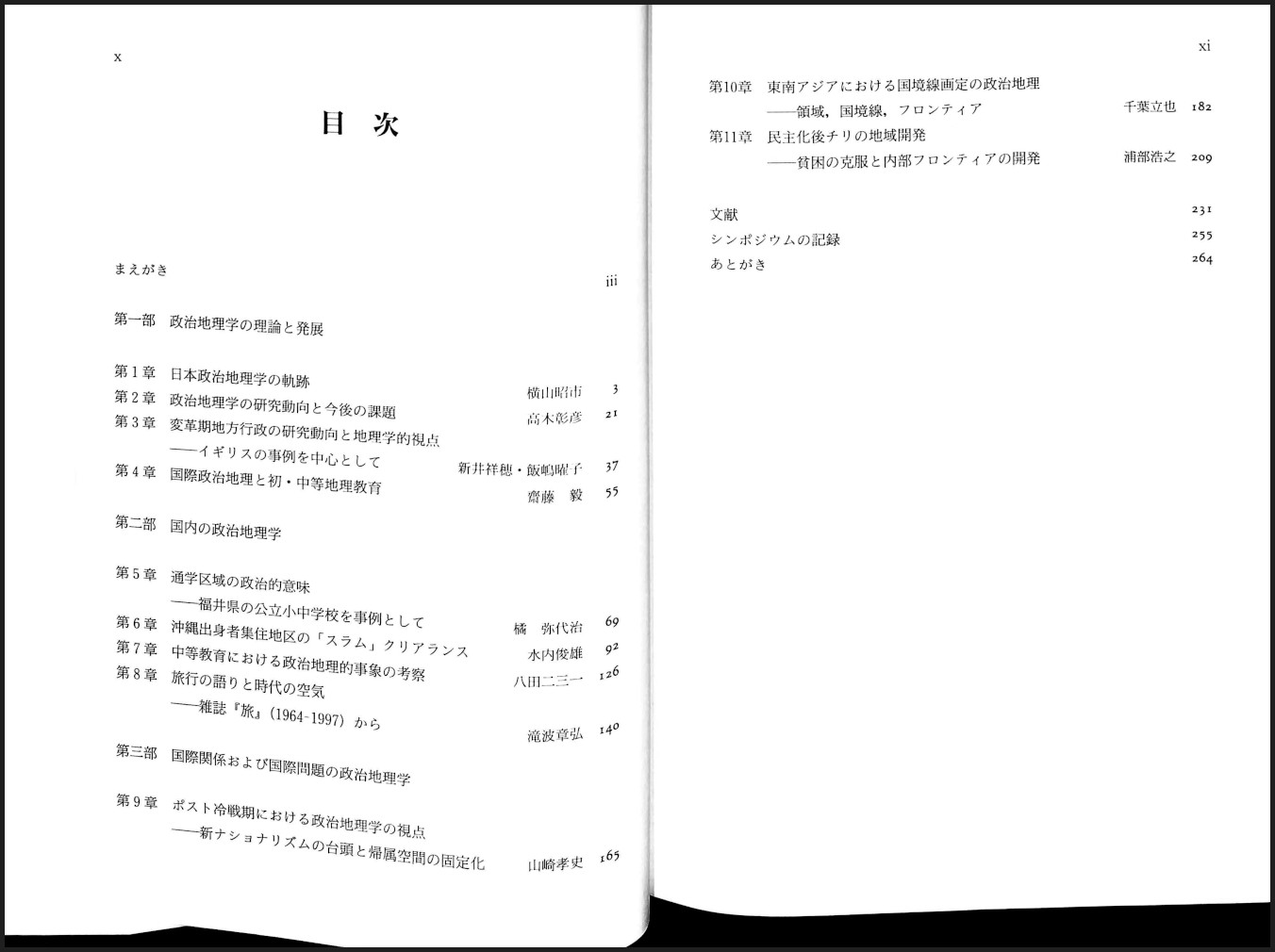 【福袋セール】の商品 日本の政治地理学(高木彰彦 編) / 古本、中古本、古書籍の通販は 人文+社会