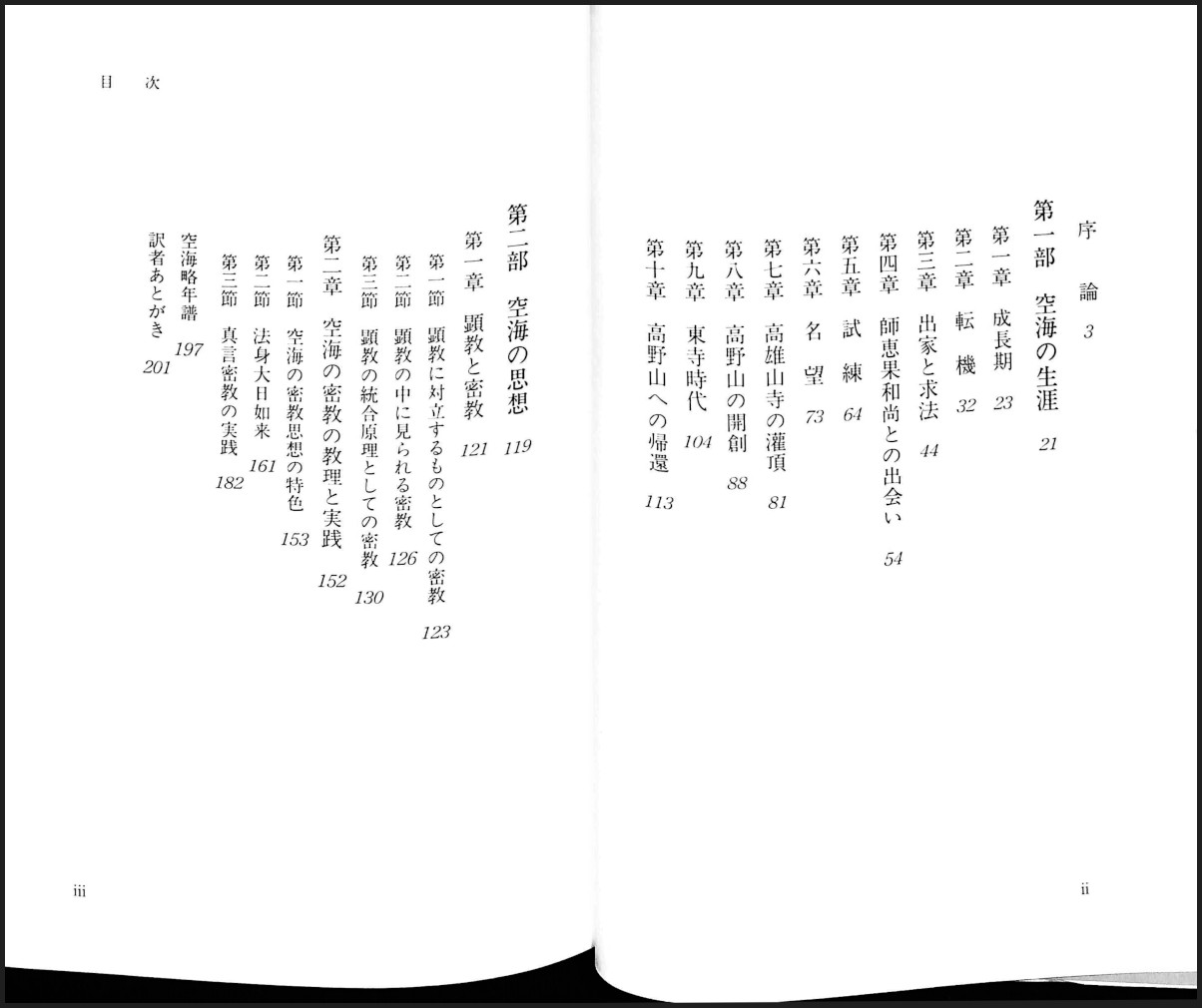 空海密教(羽毛田義人 著 ; 阿部竜一 訳) / 古本、中古本、古書籍
