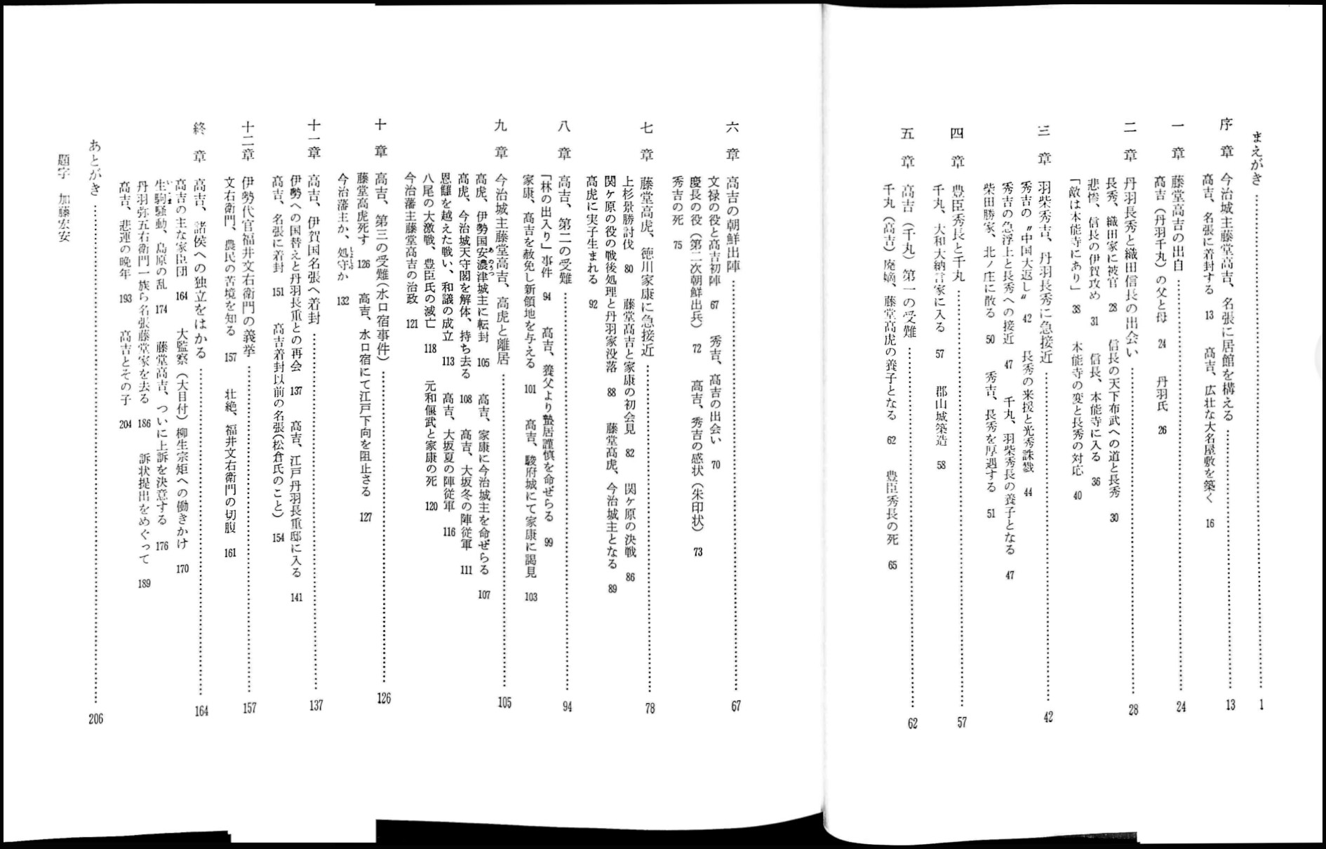 【中古】 藤堂高吉の生涯 藤堂高吉の生涯 : 悲運の旧今治藩主(福田肇 著) / 古本、中古本、古