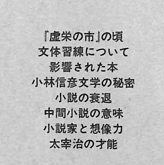 インタビュー 小林信彦の世界(小林信彦 述、インタヴュー：藤脇