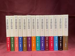 窯変源氏物語(橋本治 著) / 古本、中古本、古書籍の通販は「日本の