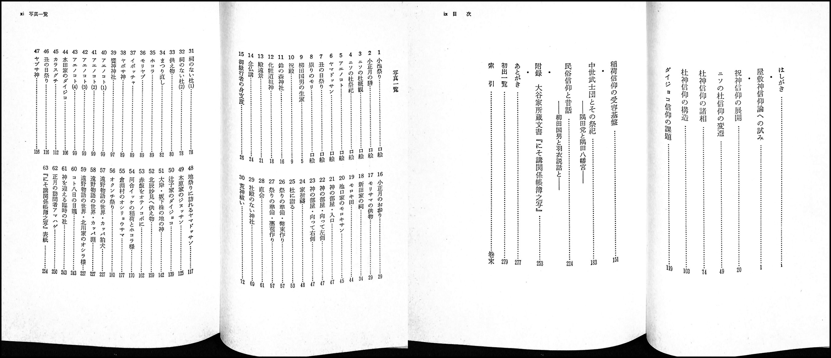 屋敷神の世界 : 民俗信仰と祖霊(佐々木勝 著) / 古本、中古本