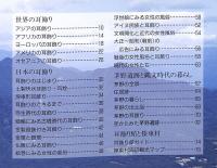 耳飾り : その形と文化
