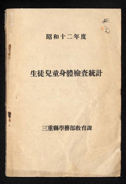 学校用色盲検査表　昭和十年 半田屋書店　古書　ヴィンテージ 学校用色盲検査表 昭和十年 半田屋書店 古書 ヴィンテージ