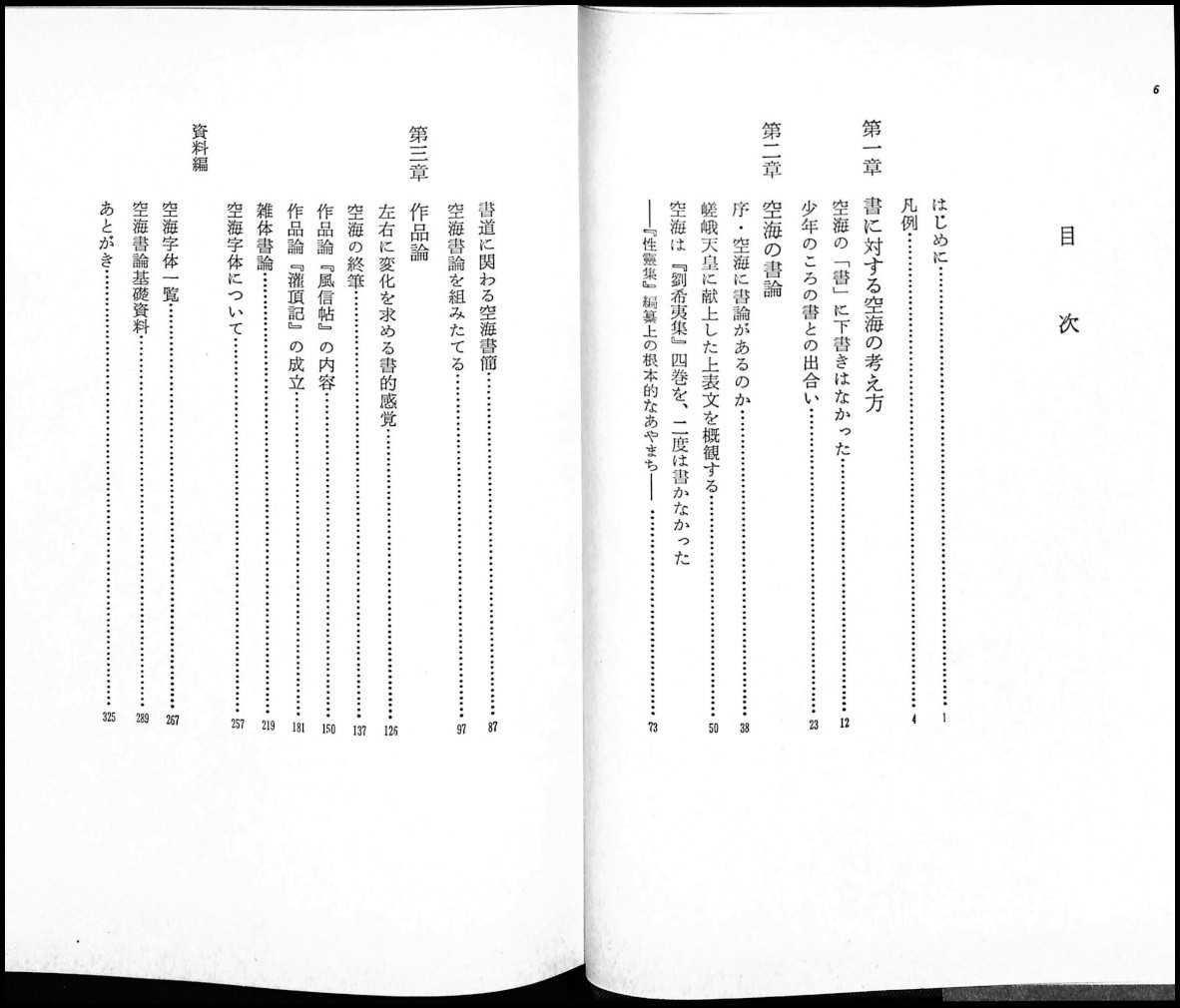 空海の書論と作品 | 駒井鵞静 著 | 雄山閣 | ¥4,500 - 日本の古本屋